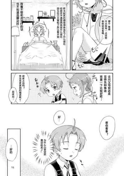 [Ziploc (Yamachan)] Elf no Koeda (Mushoku Tensei ~Isekai Ittara Honki Dasu~) [Chinese] [独栈虚梦汉化组] [Digital]
