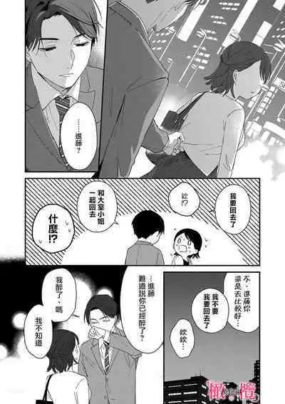 [ natuo tunao] syokorabu】 sindou kun ha to ri atuka i tyuui。 ～ kouhai ga seiteki sugi te koma xtu te masu!?～01-03｜进藤先生请小心轻放。 ～后辈性欲太强让我很困扰！？～01-03[中文] [橄榄汉化组]