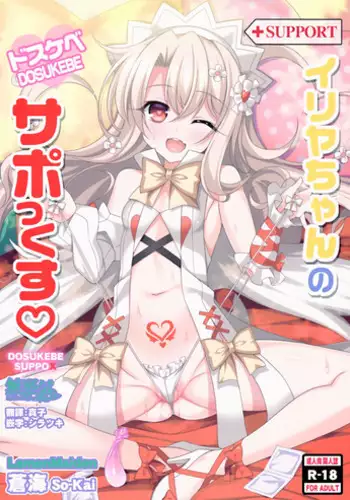 (C92) [LemonMaiden (Aoi Masami)] Illya-chan no Dosukebe Suppox (Fate/Grand Order) [Chinese] [想日电酱汉化组]
