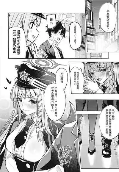 [Shinsekai Set (Hetaren)] Kurodate o Shiro ni Someru Seishoku Kenkyuu o (Blue Archive) [Chinese] [白杨汉化组]
