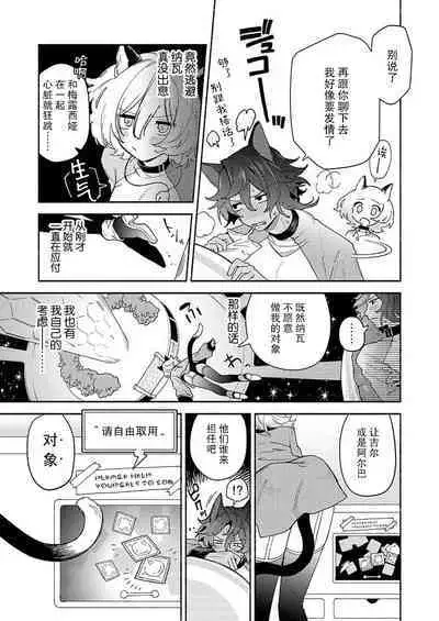 [Wata ame pon] watashitachiha, mujuryokuka de majiwari au.~ Neko hito konbi wa o toshigoro | 我们在无重力下交合。～猫人搭档正当年 (kemono to midara. [TL kemonohito Story] ) ​[Chinese] [莉赛特汉化组]
