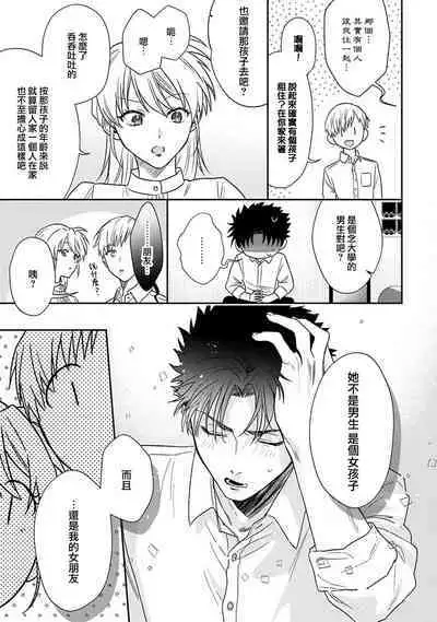 [Namonaki] Ore ga onna ni shite yaru yo ~ toshiue kareshi wa, ueteokami ni naru?~ | 让我将你变成女人吧～年上男友，化身饥渴大野狼？～ 1-14 [Chinese] [莉赛特汉化组]
