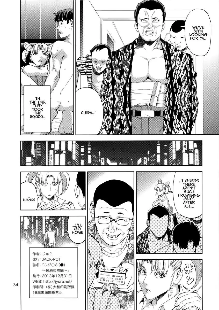 Chibiusa (●) ~Enjo Kousai Hen~