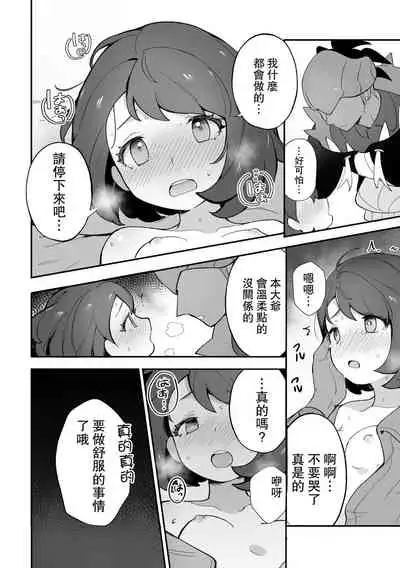 [Gyuunyuucha Uma] Yuuri no Himitsu Tokkun (Pokemon Sword & Shield) [Chinese] [路过的骑士汉化组] [Digital]
