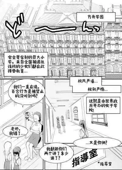 [Kuma QM] Shuumatsu Yuri Monogatari Loli Yuri - End of the World Yuri Story Loli-Yuri [Chinese] [觀樂個人汉化]