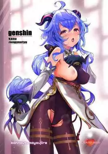 (C101) [Nekosu no Sumika (Various)] Koushin (Genshin Impact) [Chinese] [臭鼬娘漢化組]