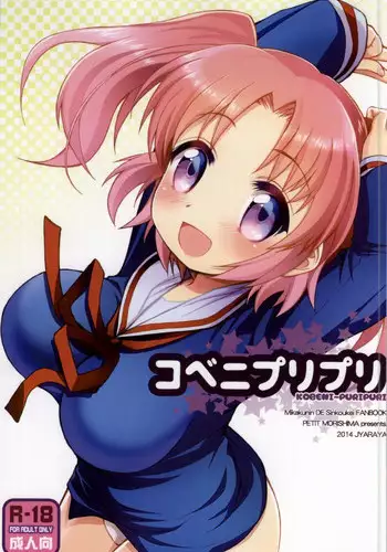 (COMIC1?8) [Jyaraya (Morishima Petit)] Kobeni-puripuri (Mikakunin de Shinkoukei)