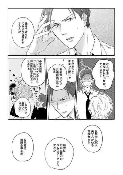 【ラブコフレ】教えてください、藤縞さん！ 第2-19話