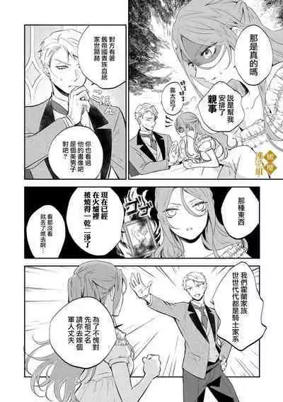 [tumugi iro to、 hisakawa kou ri、 airu mu] haikei misi ranu danna sama、 rikon si te itadaki masu~01｜敬启者素未谋面的丈夫、请和我离婚~01话[中文] [橄榄汉化组]