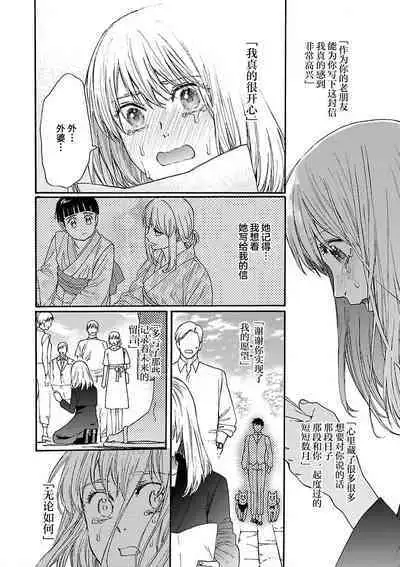[Sumireno Satomi] Time Slip Enmusubi ~Taishou Danshi to Majiwaru Mitsuya~ | 跨越时空的姻缘~和大正男子的交欢之夜~ 1-3 end [Chinese] [莉赛特汉化组]