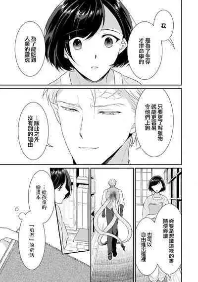 [Narada Yamato] Tensei Majo wa Ryuuzoku no Mamono-sama ni Kakowaremasu | 转生魔女被魔龙金屋藏娇了 1-7 [Chinese] [莉赛特汉化组]