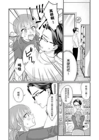 [Naruse Makata] Sawatte Oshiete Takahashi-kun! Douryou to Fushidarana Kyuujitsu | 摸摸我教教我高桥先生! 和同事一起的放荡假日 1-4 [Chinese] [莉赛特汉化组]
