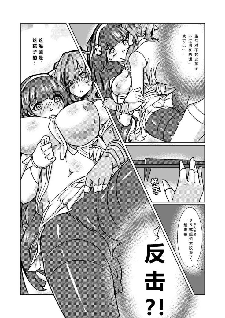 95~潜入調査~