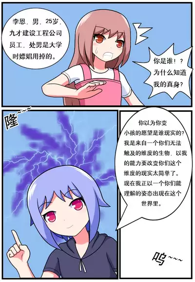 [空间错乱] 重返小学时 (1-16)