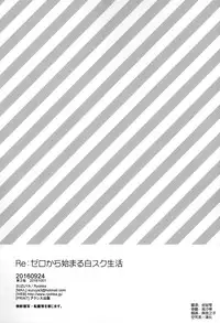 [Suzuya (Ryohka)] Re:Zero kara Hajimeru Shiro Suku Seikatsu (Re:Zero kara Hajimeru Isekai Seikatsu) [2016-10-01] [Chinese] [空気系☆漢化]