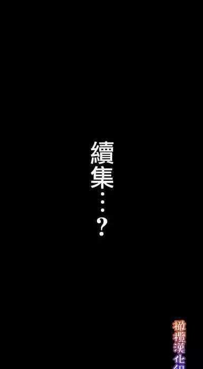 [Deltapo] 5-juu Jinkaku no Hanayome ~Tajuu Jinkaku x Seishinkai x Kankin~ | 拥有5重人格的新娘~多重人格x精神科医生x监禁~ [Chinese] [橄榄汉化组]