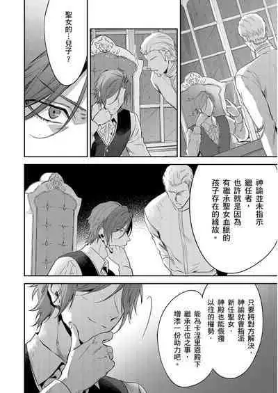 Shusendo Kishi ga Ore o Nakaseyou to Shiteimasu | 守財奴騎士對惹我哭感到樂在其中 Ch. 1-10