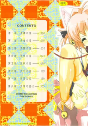 [Orimoto Mimana] Tokimeki Suikoden Ch. 1-2 [English] [Risette]