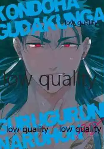 (24th ROOT 4 to 5) [Chibau (Maripaka)] WARP|乖戾 (Fate/Grand Order) [更新新篇章][Chineses][男男搭配干♂活不累三人汉化]