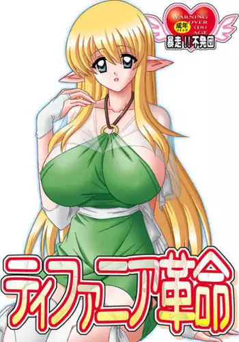 [Bousou!! Fuhatsudan] B.F.D 06 (Zero no Tsukaima / The Familiar of Zero)