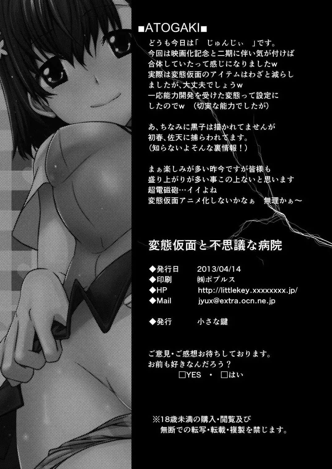 Hentai Kamen to Fushigi na Byouin