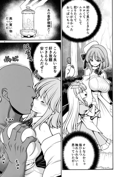 [Yosutebito na Mangakaki (Tomoki Tomonori)] Onna dake Nemurasu Kouro to Mezamesu Aegu Osanai Alice (Alice in Wonderland) [2022-01-30]