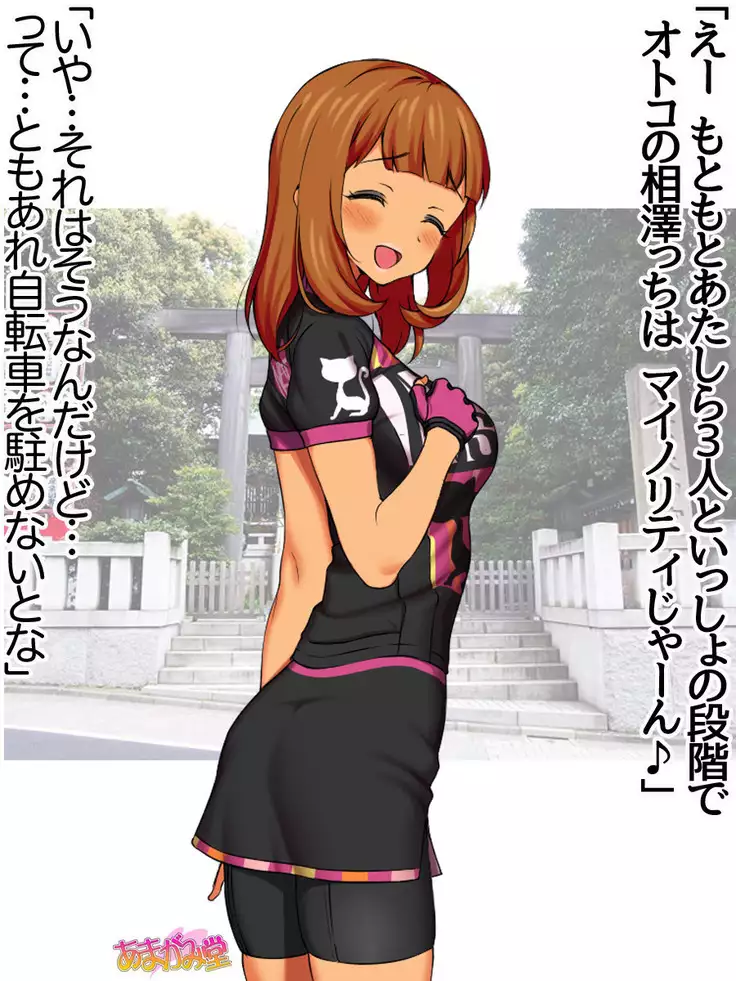 Nanase-chan NTR! Jitensha Diet Hen Ch. 41.3-47.1