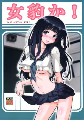 (C82) [Shuchinsha (Juicy)] Oshiete! Oreki-san | 教教我! 折木同學 (Hyouka) [Chinese] [哔咔哔咔汉化组]