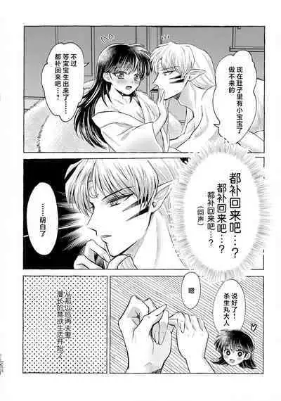 (SPARK16) [Mochi mochi no mi (ringo ame / riri ~i / 2Q / mochita / yuki usa) ] kin'yoku no dai yōkai | 禁欲的大妖怪 [Chinese] [莉赛特汉化组]
