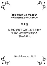 [Kureha Yosho] Doutei Kareshi no Netorare Ganbou ~Ore no Kanojo o Netotte Kudasai.~