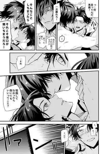 Kega no Komyo