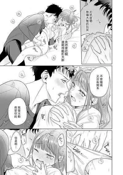 [Usui Mayo] Yuunou Engineer ni wa Ura no Kao ga Aru Watashi o Kaihatsu suru Dekiai Step | 能干程序员隐藏的一面 把我“开发”的溺爱步骤 1-10 [Chinese] [莉赛特汉化组]