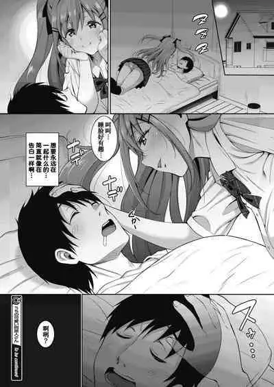 [Mon-Petit] Uchi no Kawaii Doukyonin-san [Digital][Chinese] [甜族星人x我不看本子个人汉化]