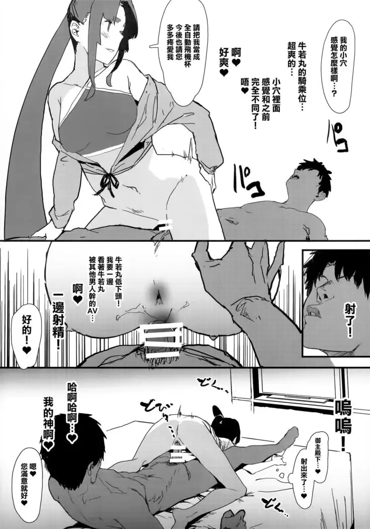 Arujidono ni Ichizu na Ushiwakamaru o Hentai AV ni Shutsuen Saseru Netorase Bon