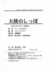 [James Hotate] Tenshi No Shippo