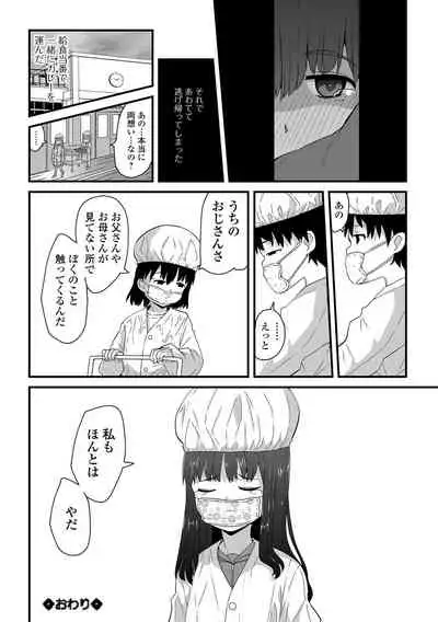Tenshi o Katta Hi