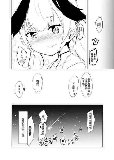Donna Ecchi Ga Dame? | 什麼樣的色色不行?