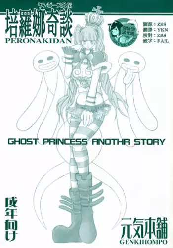 (C81) [Genki Honpo (Saranoki Chikara)] PERONAKIDAN | ????? (One Piece) [Chinese] [??????]