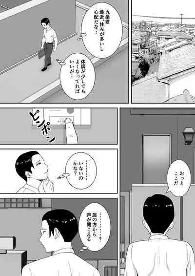 Boku to Mama wa Love Love nanoni, Sensei to Mechakucha Sex shiteru Hanashi