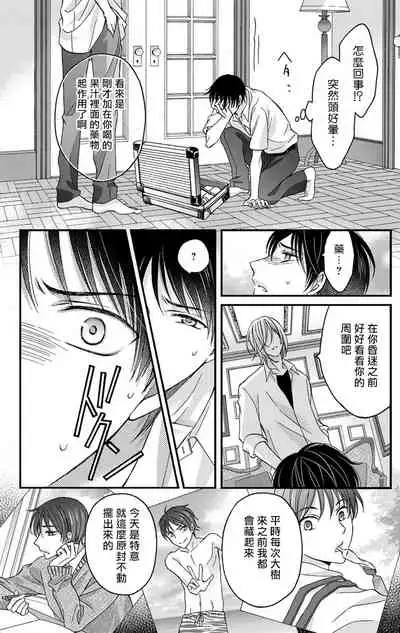 [Mitsuhashi Tomo] Choukyou Kaihatsu Seikatsu ~Kimi ga Ochiru Made Yamerarenai~ | 调教开发生活~不到你堕落为止决不罢休~ 1-10 [Chinese] [拾荒者汉化组] [Digital]