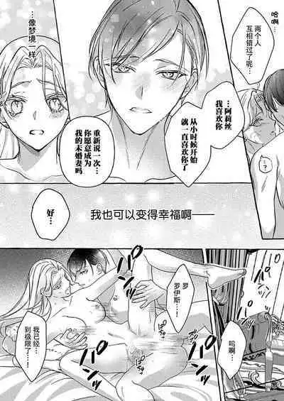[Shizuki Chitose] kono kaikan seme wa, oshiokidesu ~ futatabime no konyaku wa ichizuna hatsukoi to tomoni ​ | 这样的快感、是惩罚~第二次的婚约是和一直喜欢的初恋 (Hon'nou wa, akujo mo amaku someageru. [TL akuyaku reijo Story]) [Chinese] [莉赛特汉化组]