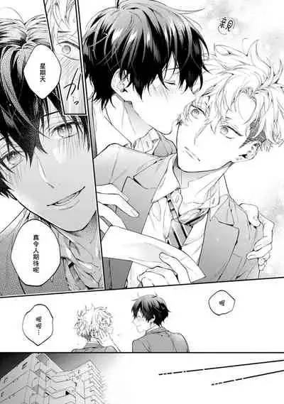 [Shakeda Nene] Yankee Hana-chan no Neko Kawaigari Kareshi | 不良少年华他无原则娇惯小男友 1-2 [Chinese] [冒险者公会] [Digital]