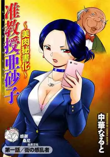 [Chuuka Naruto] Jiyunkyouju asako -Bi niku hisho ka- 09 [Chinese] [不咕鸟汉化组]