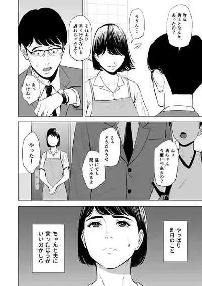 Gitei ga Watashi o Onna ni Suru