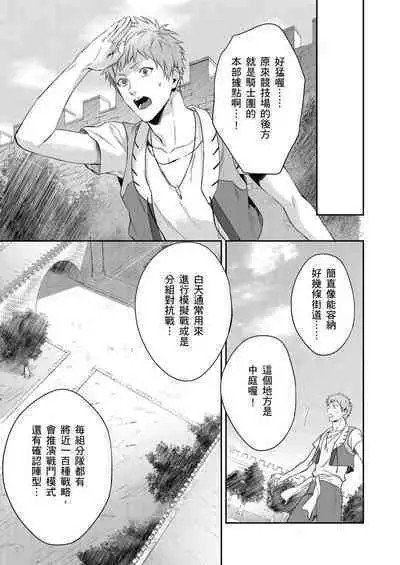 Shusendo Kishi ga Ore o Nakaseyou to Shiteimasu | 守財奴騎士對惹我哭感到樂在其中 Ch. 1-10