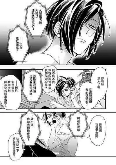 [Tsurusawa Tsutako] Niizuma-kun to Arao-kun Okawari | 新妻君与新夫君 再来一份 Ch. 01 - 06(上+下) [Chinese] [冒险者公会]