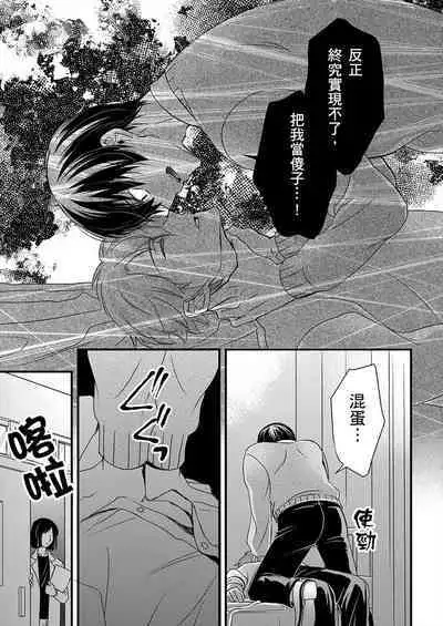 [Inainaka] Shihai sareru no ga Ore no Sei ~Iki kuruu you ni Shitsukerateta Karada~ | 調教遠比想像中更舒服～在他們的調教之下身體止不住高潮～ Ch. 1-13 [Chinese] [Decensored] [Digital]