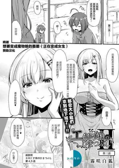 Echidna-sama no Himatsubushi 2 Ch. 3