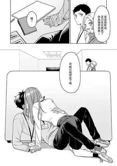 Yuunou Engineer ni wa Ura no Kao ga Aru Watashi o Kaihatsu suru Dekiai Step | 能干程序员隐藏的一面 把我“开发”的溺爱步骤 1-16