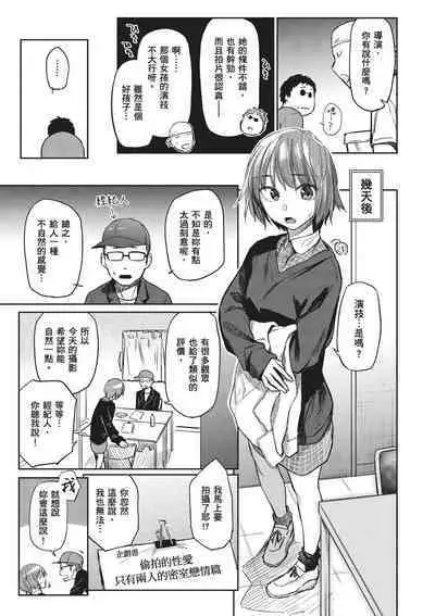 Himitsu no Tsubomi | 秘密的花蕾